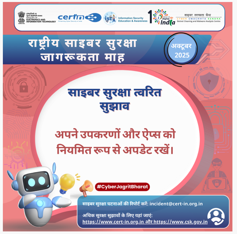 devices-updated-hindi
