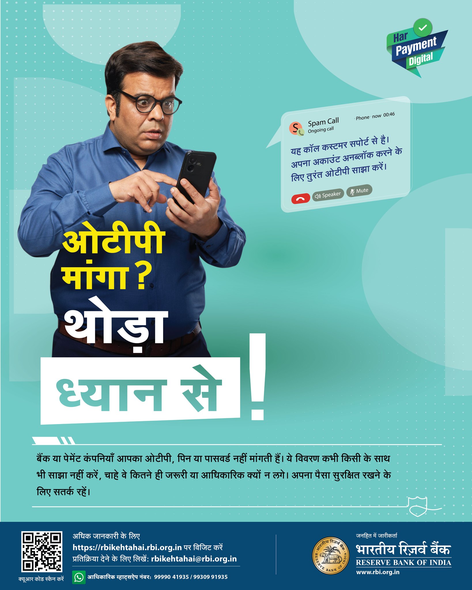 SpamCall1HindiThoda